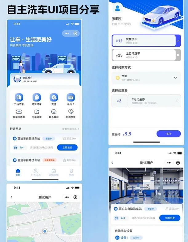 车主服务小程序