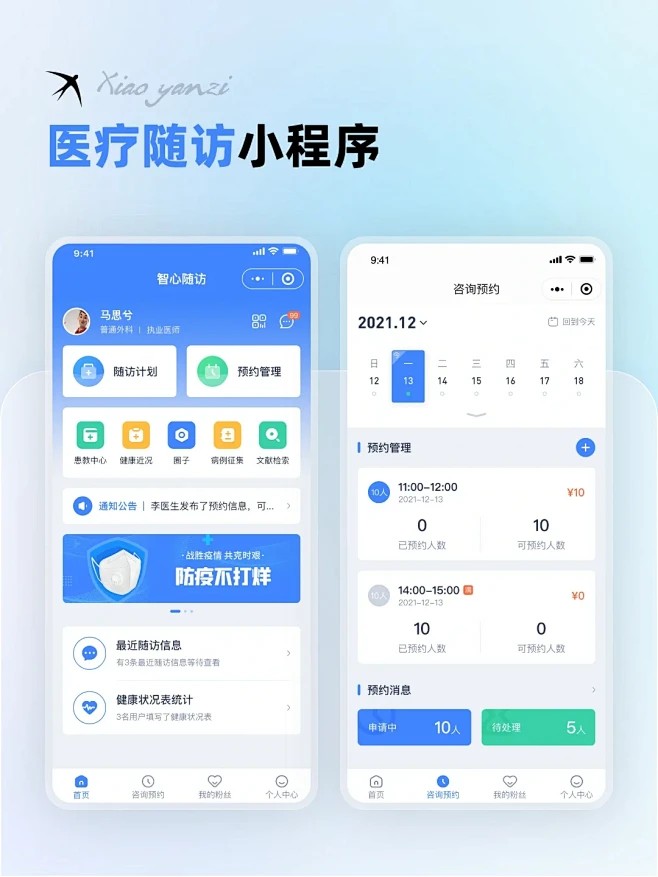 医疗预约APP